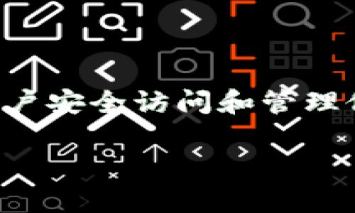 Tokenim助记词如何查看是一个与数字货币和区块链相关的重要话题。在区块链和加密货币的世界里，助记词（或种子短语）是用户安全访问和管理他们数字资产的关键。以下是对该主题的详细探讨，包括助记词的含义、查看方式，以及用户在使用助记词时应该注意的一些事项。

如何查看Tokenim助记词
