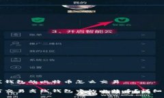 离线钱包的比特币怎么交易如何交易离线钱包中