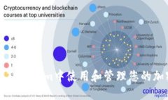 如何在Tokenim中使用和管理