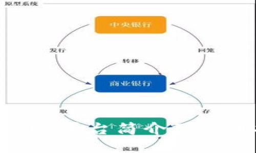 Tokenim平台简介及使用指南
