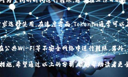   Tokenim转账能查IP吗？全面解析与使用指南 / 

 guanjianci Tokenim, 转账, IP查询, 匿名转账, 区块链技术 /guanjianci 

随着区块链技术的发展，越来越多的人开始使用虚拟货币进行交易和转账。在这一过程中，用户对于交易安全和隐私保护的关注也日益增强。Tokenim作为一款越来越受欢迎的虚拟货币转账工具，用户常常会提出“Tokenim转账能查IP吗？”这样的疑问。本文将围绕这一问题进行详细解答，并探索Tokenim的使用、隐私保护及相关功能，帮助用户更好地了解和使用这一工具。

一、Tokenim的基本功能介绍
Tokenim是一款基于区块链技术的虚拟货币转账平台，允许用户在全球范围内快速、安全地进行资金转移。与传统的银行转账相比，Tokenim的优点在于其即时性、低手续费以及相对更高的匿名性。用户只需提供其钱包地址，即可完成转账操作，而无须像传统金融系统那样填写繁琐的个人信息。

二、Tokenim转账是否可以查IP的技术背景
在探讨“Tokenim转账能查IP吗”这个问题之前，我们首先需要了解区块链的工作原理。区块链是一个去中心化的分布式账本，所有交易记录都被写入链上，任何人都可以查看。然而，除了交易记录之外，区块链本身并不记录用户的IP地址或其他敏感信息。因此，从技术上讲，Tokenim转账过程中并不会收集用户的IP地址。

三、隐私保护与用户匿名性
Tokenim非常重视用户的隐私保护。由于区块链的特性，用户在进行转账时，其身份信息并不会暴露。即使是交易的接收者，也无法从交易记录中反向推导出发送者的身份。因此，Tokenim的转账过程在很大程度上是匿名的，用户的IP地址不会因为转账而被公开或泄露。

四、如何在Tokenim上进行安全的转账
虽然Tokenim提供了一定的匿名性和隐私保护，但用户在使用这一工具时，仍需注意一些安全事项。例如，在选择钱包时，用户应选用知名度高、评价良好的钱包应用，避免使用不明来源的钱包。在转账操作中，用户应再次核对接收方的钱包地址，以确保资金不会错误转账。

五、是否有方法可以监控IP地址？
关于“Tokenim转账能查IP吗”的疑问，虽然Tokenim本身不会收集用户的IP信息，但这并不意味着用户的IP地址在其他地方完全无法被追踪。例如，某些情况下，用户在使用Tokenim时，如果接入网络的环境不安全，可能会被网络运营商或黑客监视。为此，使用VPN等隐私工具可以帮助用户在进行转账时保护其真实IP地址。

六、五个相关问题的详细解答

问题一：Tokenim如何确保转账安全性？
Tokenim采取了多种措施确保用户转账的安全。首先，platform利用区块链技术，其独特的加密算法确保所有交易信息都是安全且不可篡改的。同时，Tokenim还会定期进行安全审计，通过不断更新和维护平台的安全系统，来应对最新的网络安全威胁。其次，Tokenim还提供两步验证等安全措施，确保只有经过授权的用户才能进行转账。此外，用户还应定期更新其钱包密码，避免密码泄露导致的资金损失。

问题二：Tokenim的用户界面友好吗？
Tokenim的设计初衷是为了提供一个简洁、直观、易操作的用户界面。无论是新手还是有经验的用户，都能轻松找到所需功能。平台提供简明的转账流程指导，用户只需几步就能完成转账。同时，Tokenim还设有丰富的帮助文档和在线客服支持，帮助用户及时解决在使用过程中遇到的各种问题。因此，Tokenim的用户界面得到了不少用户的好评。

问题三：如何提高Tokenim的转账速度？
Tokenim的转账速度主要取决于当前网络的拥堵情况。为了提高转账速度，用户可以在转账时选择较高的手续费，以吸引矿工优先处理他们的交易。此外，用户还可以选择在网络相对为空闲的时间进行转账，通常在工作日的早晨或日落之后，这些时段的网络负载相对较轻，可以加快转账确认的速度。

问题四：Tokenim与其他转账工具相比有哪些优势？
相比于其他的转账工具，Tokenim具有多项明显的优势。首先，Tokenim的手续费较低，大多数情况下只需支付少量的交易费。其次，Tokenim支持多种加密货币，用户可以根据自身需求选择使用。在速度方面，Tokenim通常可以在短时间内确认交易，相较于传统银行转账，效率更高。此外，Tokenim的用户隐私保护措施一流，广受用户信赖，这为其赢得了良好的口碑。

问题五：使用Tokenim时需要注意哪些事项？
在使用Tokenim进行转账时，用户需要注意以下几点。首先，转账前确认接收方钱包地址的准确性，避免因地址错误造成的资金损失。其次，用户建议在安全的网络环境下使用，不要在公共Wi-Fi等不安全网络中进行转账。另外，用户应定期检查账户及交易记录，及时发现异常交易并采取措施。最后，牢记保护个人信息，切勿随意分享钱包密码及其他个人资料。

综上所述，Tokenim作为一个安全、可靠且具备一定匿名性的虚拟货币转账工具，确实使得用户在转账时无需担心IP地址的泄露。但用户仍需保持警惕，提高自己的安全意识和防范措施。希望通过以上的分析，能够帮助读者更全面地理解Tokenim的功能及运用，同时提升使用安全性，愉快地享受虚拟货币带来的便利。