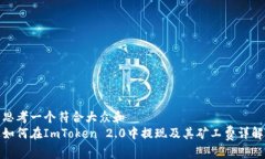 思考一个符合大众和  如何