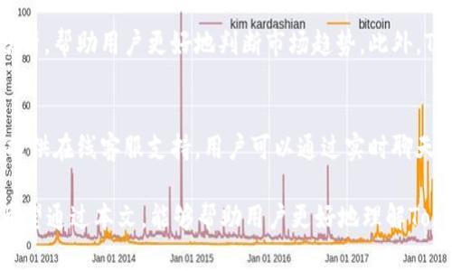   如何在 Tokenim 上存放比特币（BTC） / 

 guanjianci Tokenim, 比特币, 存放, 加密货币, 交易所 /guanjianci 

在当今的数字化时代，加密货币已经成为越来越多投资者和用户的选择，其中**比特币**（BTC）作为最受欢迎的数字货币之一，吸引了大量的关注与投资。Tokenim 是一家新兴的加密货币交易平台，许多用户可能会问：“Tokenim 可以存放比特币吗？”本文将详细解答这一问题，并对 Tokenim 的功能、特点、优势及安全性进行深入分析。同时，为了帮助用户更好地理解这个平台，我们还将探讨一些相关问题，目的是希望用户在选择和使用Tokenim时，能够更加得心应手。

Tokenim 简介
Tokenim 是一个旨在为加密货币交易提供安全、便捷的环境的平台。它支持多种主流的加密货币，用户可以在这里进行交易、存储和管理自己的加密资产。Tokenim 的用户界面友好，适合各类用户，尤其是新手投资者。此外，Tokenim 还提供了一系列的功能，包括实时行情、市场分析、以及订单执行等，确保用户能够在最佳时机进行交易。

Tokenim 是否支持比特币（BTC）的存放？
是的，Tokenim 确实支持用户将**比特币**（BTC）存放在其平台上。在注册并完成验证后，用户可以将自己的比特币发送到 Tokenim 提供的地址，并在平台内管理和交易。Tokenim 提供了简单明了的操作流程，让用户能够轻松地完成这一过程。

在 Tokenim 上存放比特币的步骤
在 Tokenim 上存放**比特币**的过程如下：
ol
li注册账户：首先，用户需要在 Tokenim 上注册一个账户。这一步通常需要提供个人信息，完成身份验证，以确保账户的安全。/li
li登录账户：注册成功后，用户可以使用自己的账户信息登录 Tokenim。/li
li获取存储地址：在账户页面，用户可以找到专门用于存放比特币的地址。这个地址是一个唯一的字符串，用户需要将比特币发送到这个地址。/li
li转账比特币：用户可以在自己的钱包或其他平台上选择转账，比特币发送到 Tokenim 的地址。/li
li确认到账：一旦交易完成，用户可以在 Tokenim 的账户中查看到账情况。/li
/ol

Tokenim 的安全性
安全性是用户在选择任何交易平台时，非常关注的一个问题。Tokenim 采取了多重安全措施来保障用户资金的安全。平台采用了行业领先的加密技术，以保护用户的数据及资金。此外，Tokenim 还提供了双重身份验证（2FA）等功能，增加了账户的安全性。

Tokenim 的优势
以下是使用 Tokenim 平台的一些优势：
ul
li操作简单：Tokenim 的用户界面友好，适合新手和经验丰富的交易者。/li
li多种资产：除了比特币，Tokenim 还支持其他多种加密货币，方便用户进行多样化投资。/li
li高流动性：Tokenim 在市场中具备较高的交易量，帮助用户快速执行交易。/li
li实时数据：平台提供详细的市场数据和分析工具，助力用户在市场中做出明智的决策。/li
li客服支持：Tokenim 提供24/7的客户支持服务，能及时帮助用户解决各种问题。/li
/ul

常见问题解答

1. 如何确保在Tokenim上的比特币安全？
为了确保在Tokenim上的比特币安全，用户可以采取几个关键措施。首先，确保启用双重身份验证（2FA），这极大增加了黑客入侵的难度。其次，使用强密码并定期更改密码也是很重要的。此外，不要在公共Wi-Fi下输入账户信息，以防信息被泄露。Tokenim 还定期进行安全审计，确保平台本身的安全性。同时，用户也可以定期查看自己的资金和交易记录，及时发现任何异常活动并采取措施。

2. Tokenim 提供哪些类型的交易？
Tokenim 提供多种类型的交易方式，以满足不同用户的需求。包括现货交易、杠杆交易和期货交易等。现货交易是最常见的方式，用户可以直接买入或卖出比特币及其他加密货币。杠杆交易则允许用户使用借来的资金进行更大规模的交易，这虽然风险较高，但也有可能获得更高的收益。期货交易则是用户可以在未来的某个时间以目前的价格买卖加密货币，常用于风险对冲和投机。

3. 如何进行比特币的买卖？
在 Tokenim 上进行比特币的买卖非常简单。首先，用户需要将比特币存入Tokenim账户。然后，选择“市场”，在这里用户可以查看实时的市场行情和价格走势。点击“买入”或“卖出”选项，用户可以输入想要买入或卖出的数量以及价格，然后确认交易。在确认无误后，点击“执行交易”，比特币交易便成功完成。用户可以在“资产管理”中查看自己当前持有的比特币数量。

4. Tokenim 与其他交易平台相比有哪些不同之处？
Tokenim 在市场中具有独特的优势，首先是其友好的用户界面和操作体验，使得新手用户能够更快上手。其次，Tokenim 的交易手续费相对较低，适合频繁交易的用户。再次，Tokenim 提供丰富的交易工具和数据分析，帮助用户更好地判断市场趋势。此外，Tokenim 的客户服务团队响应速度快，能快速解决用户的问题，提升用户的整体体验。这些因素使得 Tokenim 在竞争激烈的市场中脱颖而出。

5. 如果遇到问题该如何寻求帮助？
用户在使用Tokenim过程中如果遇到任何问题，可以通过多种方式获取帮助。首先，Tokenim 的官方网站通常提供详细的 FAQ（常见问题解答）部分，用户可以在这里查找一些常见问题的解决方案。其次，Tokenim 提供在线客服支持，用户可以通过实时聊天功能与客服进行直接沟通。此外，Tokenim 也可以通过电子邮件联系客户支持团队。在解决问题的过程中，用户需要尽量提供详细的信息，以便客服能够更快地定位问题并提供解决方案。

总而言之，Tokenim 是一个支持存放**比特币**的加密货币交易平台，用户在这里可以轻松、安全地管理自己的数字资产。通过其多样化的交易方式及高水平的保障措施，Tokenim 为用户提供了良好的交易体验。希望通过本文，能够帮助用户更好地理解Tokenim并解决疑虑，进一步拓展他们的投资之路。