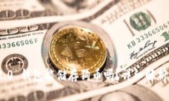 imToken 2.0 钱包能储存狗币