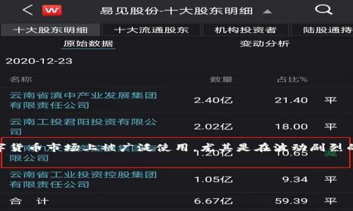 泰达币数字钱包是一种专为存储、管理和交易泰达币（Tether, USDT）而设计的数字资产钱包。作为一种稳定币，泰达币与美元1:1挂钩，因此在数字货币市场上被广泛使用，尤其是在波动剧烈的加密货币交易中，用户可以通过泰达币保持资产的稳定性。由于泰达币在全球范围内的流通性，选择一个适合的数字钱包对于用户来说尤为重要。

在接下来的内容中，我们将详细探讨泰达币数字钱包的功能、类型、安全性等方面，以及回答一些与之相关的问题。

泰达币数字钱包全面解析：什么是泰达币数字钱包，如何选择与使用？