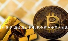 比特币钱包主地址 是一个复杂而重要的话题，涉