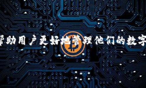 Tokenim是一个近年来受到关注的加密货币相关工具，尤其受到投资者和交易者的喜爱。它的功能多样，既可以用于数据追踪、市场分析，又能帮助用户更好地管理他们的数字资产。在本文中，我们将详细介绍Tokenim的最新版本，探讨其新功能和，同时回答一些用户关心的问题，以帮助您更好地理解这一工具的使用。

Tokenim最新版：全面解读新功能与使用指南