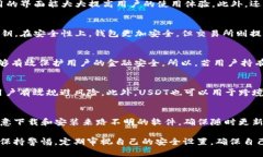    欧意USDT钱包靠谱吗？深入分析与评测  /  guan