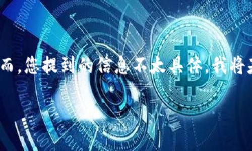 tokenim tp 可能是您对某种加密货币或区块链相关项目的兴趣，然而，您提到的信息不太具体，我将基于这个关键字为您创建一个符合的和关键词，随后再展开详细介绍。

探索 TokenIM TP：可扩展的区块链解决方案
