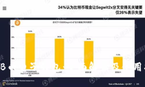 SHIB币电子钱包：全面解读及使用指南