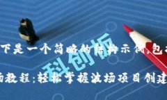 由于字数限制，以下是一个简略的结构示例，包