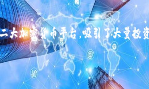 以太坊钱包币市价是一个热门话题，尤其是在加密货币投资和交易日益增长的今天。随着区块链技术的不断发展，以太坊（Ethereum）作为第二大加密货币平台，吸引了大量投资者的关注。用户常常寻找关于以太坊钱包、币市价的最新消息以及投资建议。为了帮助您更好地理解这个领域，以下是我们详细的分析和讨论。

以太坊钱包币市价：投资者行之有效的指南