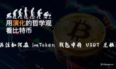 imToken钱包是一款广受欢迎