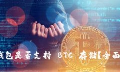 imToken 2.0 钱包是否支持 