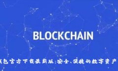  im2.0钱包官方下载最新版