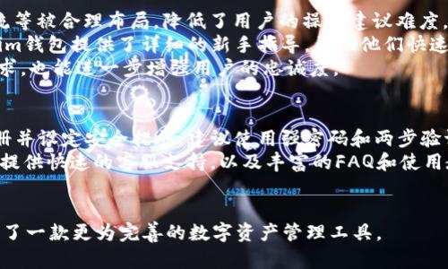  Tokentokenim钱包2.0与1.0的区别解析 / 

 guanjianci tokentokenim钱包, 钱包2.0, 加密货币, 数字资产管理, 区块链技术 /guanjianci 

随着区块链技术的迅猛发展，各类加密货币及相关服务不断涌现。尤其是在数字资产管理领域，电子钱包作为用户与数字货币之间的桥梁，其重要性愈发凸显。这其中，Tokentokenim钱包作为一款受欢迎的数字钱包，其版本更新引发了广泛讨论。本文将详细解析Tokentokenim钱包2.0与1.0之间的区别，帮助用户更好地理解这款工具的演变及其对数字资产管理的影响。

一、Tokentokenim钱包的介绍
Tokentokenim钱包是一款专注于数字资产管理的加密货币钱包，它支持多种主流的加密货币，提供安全、高效的资产存储和交易服务。Tokentokenim钱包通过用户友好的界面和多种功能模块，使得普通用户能够便捷地进行加密货币的存取、转账及投资。随着加密市场的不断迭代，Tokentokenim钱包也在持续演进，以适应用户的需求。

二、Tokentokenim钱包1.0的特点
Tokentokenim钱包1.0在发布时，已经具备了基本的功能，包括资产存储、转账、交易历史查询等。这些功能足以满足一般用户的基本需求，但随着时间推移，用户对钱包的功能和安全性提出了更高的要求。
1. **安全性**：初版钱包在安全性方面采用了传统的加密技术，但对于更复杂的黑客攻击手段应对不足。
2. **用户体验**：界面相对简单，功能布局不够直观，对于新手用户可能造成了一定的学习成本。
3. **功能扩展性**：虽然具备基础功能，但在资产管理、社交交易等方面缺乏创新。

三、Tokentokenim钱包2.0的演变
经过对用户反馈的总结和分析，Tokentokenim团队决定进行升级，推出了Tokentokenim钱包2.0。此版本在保留原有优势的同时，引入了多项新功能和设计改进。

四、Tokentokenim钱包2.0的主要特点
1. **安全性**：采用最新的多重签名技术和生物识别技术，大幅提高了安全性，有效抵御黑客攻击。
2. **用户体验**：全新的用户界面更加友好，功能模块清晰，用户可以更直观地找到所需功能。这一变化大幅降低了新用户的学习曲线。
3. **功能丰富**：除了基础的资产管理功能外，2.0版本还增加了智能合约支持、NFT管理及社交交易平台。用户可以在钱包内直接进行NFT的购买和交易。
4. **跨平台支持**：Tokentokenim钱包2.0实现了多终端同步，用户可以在手机、平板和电脑端无缝切换，随时随地管理自己的数字资产。
5. **社区功能**：新增社区模块，用户可以分享自己的投资策略，与其他投资者交流，形成良好的生态圈。

五、使用Tokentokenim钱包2.0的优势
使用Tokentokenim钱包2.0，用户可以更高效地进行数字资产管理。其强大的安全性、更加友好的用户界面及丰富的功能为用户提供了全新体验。此外，社交功能的引入也增强了用户之间的互动，为数字资产投资提供了更多的信息支持和市场分析。

六、常见问题解答

问题一：Tokentokenim钱包2.0如何提高安全性？
Tokentokenim钱包2.0在安全性方面做出了显著改进。首先，引入了**多重签名技术**，要求多个密钥同时确认交易，减少了单点故障的风险。此外，采用生物识别技术，例如指纹识别和面部识别，使得用户在进行大额交易时更加安全。
其次，钱包的开发团队定期进行安全审计，及时修复可能存在的漏洞。他们还与多个安全公司合作，进行第三方的安全评估，以确保用户的数据和资产能够得到充分保护。
此外，用户在设置钱包时，会被建议启用两步验证功能。在这种情况下，即便黑客获得了用户的密码，也无法单独进行交易。综合来看，Tokentokenim钱包2.0在安全性方面不仅进行了技术上的升级，也加强了用户在日常使用中的防范意识。

问题二：Tokentokenim钱包2.0是否支持多种加密货币？
是的，Tokentokenim钱包2.0支持多种主流的加密货币，包括比特币、以太坊、莱特币等，同时也逐步增加对新兴加密货币的支持。用户可以在同一个钱包中管理多种资产，简化了资产管理流程。
在功能实现上，Tokentokenim钱包2.0提供了便捷的跨链交易功能，用户可以在不同币种之间进行快速兑换。此外，针对各种资产，钱包会提供实时的市场数据，方便用户进行投资决策。
多币种支持的设计理念是为了降低用户在使用不同钱包时遭遇的复杂性，使得数字资产的管理更为高效。这一方面迎合了加密市场的多样化需求，也为用户提供了更大的便利。

问题三：使用Tokentokenim钱包2.0进行NFT交易是否方便？
Tokentokenim钱包2.0是一个支持NFT管理的综合性钱包，用户可以直接在钱包中进行NFT的购买、出售和管理。针对NFT交易，钱包实现了一键式操作，用户无需繁琐的操作步骤，即可完成交易。
在NFT功能模块中，用户不仅可以浏览市场上最新的NFT作品，还可以根据不同的类别和主题进行筛选。此外，TOKEN的集成使得用户可以轻松参与到不同的NFT项目中，同时保障了交易的安全性。
通过社交功能，用户还可以与其他NFT爱好者分享交易经验，讨论市场动态。这一切都使得Tokentokenim钱包2.0在NFT交易方面提供了极大的便利和流畅的用户体验。

问题四：Tokentokenim钱包2.0的用户体验如何？
Tokentokenim钱包2.0在用户体验上进行了全面的。通过全新的用户界面设计，用户可以轻松找到需要的功能。菜单分类清晰，重要功能如交易、资产管理、社区交流等被合理布局，降低了用户的操作建议难度。
在使用过程中的流畅性也是一个重要指标。开发团队采用了更先进的技术架构，提升了钱包的响应速度，减少了用户等待的时间。此外，对新用户来说，Tokentokenim钱包提供了详细的新手指导，帮助他们快速上手。
用户体验的提升使得Tokentokenim钱包成为许多年青用户的首选，尤其是在快速发展的加密市场中，这一点尤为重要。良好的用户体验不仅能满足用户的基本需求，也能进一步增强用户的忠诚度。

问题五：如何下载和使用Tokentokenim钱包2.0？
下载Tokentokenim钱包2.0非常简单。用户可以在官方网站或相关应用商店（如Google Play和Apple Store）中找到该钱包的应用。下载安装后，用户需要进行注册并设定安全措施，建议使用强密码和两步验证。
安装完成后，用户可以通过简单的引导设置自己的数字资产账户，随后就可以开始使用各种功能，如资产管理、交易、NFT购买等。使用中，如果遇到任何问题，官方会提供快速的客服支持，以及丰富的FAQ和使用教程。
总体而言，Tokentokenim钱包2.0通过简化的下载流程和友好的用户体验，使得用户能够快速、方便地管理自己的数字资产，享受区块链技术带来的便利。

通过以上分析，我们可以看出，Tokentokenim钱包2.0在安全性、用户体验、功能丰富性等多个方面均优于1.0版本，适应了不断变化的市场和用户需求，为用户提供了一款更为完善的数字资产管理工具。