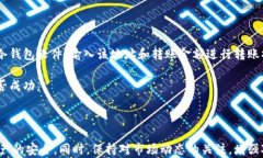 比特币如何安全转入冷钱
