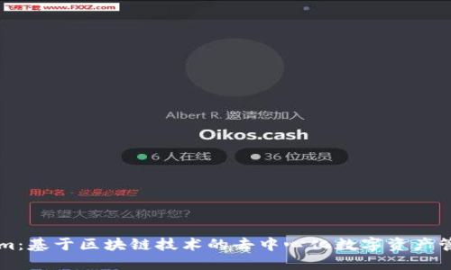 Tokenim：基于区块链技术的去中心化数字资产管理平台