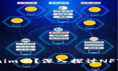 : NFT能转到Tokenim吗？深入