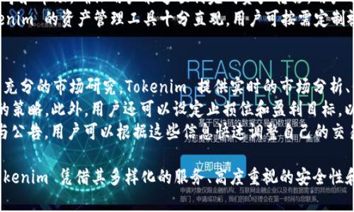 Tokenim 是一个结合了区块链技术和数字资产管理的平台，旨在为用户提供安全、便捷的资产交易和管理解决方案。在数字货币和区块链技术快速发展的背景下，Tokenim 提供了一个综合性的服务体系，确保用户能够在复杂的市场环境中游刃有余。

Tokenim, 区块链平台, 数字资产管理, 安全交易, 加密货币/guanjianci

Tokenim的主要功能
Tokenim 平台的核心功能包含资产管理、交易所服务、加密货币存储和安全性保障等。这些功能合在一起，使得用户能够在一个平台上完成所有的数字资产相关操作，降低了用户寻找不同服务提供者的时间和精力成本。
资产管理方面，Tokenim 提供了一站式服务，允许用户实时查看和管理他们的数字资产，包括比特币、以太坊等多种主流加密货币，同时也支持各类代币的交易和存储。
此外，Tokenim 的交易所服务允许用户在一个安全的环境中进行加密货币的买卖。用户可以设置限价单和市价单等多种交易策略，并且可以实时获取市场行情，帮助他们做出更明智的交易决策。
在安全性方面，Tokenim 引入了多重身份验证和冷存储等技术，确保用户资产不会受到黑客攻击和其他安全威胁的影响。

Tokenim的市场前景
随着数字货币的普及和区块链技术的不断发展，Tokenim 的市场前景看起来非常乐观。越来越多的企业和个人开始接受并使用加密货币，Tokenim 作为一个综合性的服务平台，处于这一波浪潮的前沿。
根据统计数据，全球加密货币市场的交易量和用户数量都在逐年上升。例如，据研究机构的数据，2023 年全球加密货币用户数已经突破了 3 亿，市场交易量也达到历史新高。这说明了市场对像 Tokenim 这样的服务平台的需求正在不断增加。
未来，Tokenim 还将可能扩展其服务范围，增加对更多国家和地区的支持，并加强与金融机构的合作，以进一步提升其市场竞争力。

Tokenim的竞争优势
Tokenim 的成功离不开其在市场中的竞争优势。首先是其简化的用户界面，使得新手用户也能够快速上手。与一些复杂的交易平台不同，Tokenim 在设计上注重用户体验，提供直观的操作流程和丰富的帮助与指导。
其次，Tokenim 提供多种语言支持，满足了全球用户的需求。这一点尤其在多语言环境下的市场中显得尤为重要，因为这可以帮助更多的人理解并使用平台，提高用户的参与度。
此外，Tokenim 在安全性方面的投入也十分可观。除了常规的安全措施外，Tokenim 还会定期进行安全审计，确保平台持续安全。这样的承诺能够极大地提升用户对平台的信任感，进而吸引更多的用户加入。

可能的相关问题

1. Tokenim是如何确保安全性的？
在数字资产交易中，安全性是每一个用户最为关心的话题之一。Tokenim 在安全性方面采取了多层次的措施。首先，使用了多重身份验证（MFA），只有经过身份验证的用户才能进行交易。这种强身份验证不仅提高了安全等级，也减少了未授权访问的风险。
此外，Tokenim 还采用了冷存储技术来保护用户资产。大部分资产被存储在离线环境中，这样即使黑客攻击了在线部分，他们也无法获取到用户的数字资产。冷存储方案结合热钱包技术，使得 Tokenim 在提供便捷交易的同时，也保证了资产的安全性。
另外，Tokenim 会定期进行系统的安全审计，及时发现并修复潜在的安全漏洞。这样的机制确保了平台总是处于一个较高的安全标准下，用户的资产也因此更加有保障。

2. Tokenim与其他区块链平台相比有什么独特之处？
Tokenim 不同于其他区块链平台的一个显著特色是其一站式服务功能。许多其他平台专注于某一个领域，比如交易、钱包或借贷，而 Tokenim 的优势在于提供全面的数字资产管理解决方案，用户能够在同一个平台上完成所有服务。
此外，Tokenim 提供了高度自定义的交易选项，用户可以选择他们喜欢的交易策略，比如定投、日内交易等。同时，平台支持多种加密货币和代币的交易，这使用户可以在一个地点管理多样化的投资组合。
Tokenim 的用户体验设计也非常出色，界面友好、易于导航。该平台还提供丰富的教育资源与支持，使得新手用户也能快速上手。综合考虑，Tokenim 在多样性、用户体验和功能丰富度上都拥有显著的竞争优势。

3. Tokenim将来会有哪些发展计划？
Tokenim 未来的发发展计划主要集中在扩展服务和增强用户体验上。计划首先是在技术层面持续平台的性能，以更快的响应时间和更流畅的交易体验吸引用户。
其次，Tokenim 希望扩大其服务区域，进军更多国家和地区。随着全球对加密货币的接纳逐渐增加，Tokenim 计划加大营销力度，争取吸引更多用户注册和使用。
Tokenim 还考虑引入更多的加密货币和代币，提高资产的交易选项，以更好地满足投资者的多样化需求。此外，Tokenim 也可能与金融机构进行战略合作，推动合法化与合规性，使得平台能够吸引更多机构投资者，进一步提升市场份额。

4. 用户如何使用Tokenim进行资产管理？
用户在 Tokenim 上进行资产管理的过程非常简单。首先，用户需要在平台上创建一个账户，这个过程相对快速，只需提供基本的信息和身份验证。
注册完毕后，用户可以将其现有的数字资产转移到 Tokenim 钱包中。这一过程中，平台提供详细的指导和帮助，确保用户能够顺利完成资产转移。用户也可以通过平台直接购买加密货币，支付过程简便。
在资产转移到平台后，用户可以在个人仪表盘上查看其资产的总体价值、各项资产的表现等信息。Tokenim 的资产管理工具十分直观，用户可按需定制视图。此外，用户还可以设定提醒，随时了解市场动态。

5. 如何提高在Tokenim平台上的交易收益？
在 Tokenim 平台上提高交易收益的方法有很多。首先，用户应该充分利用平台提供的市场数据，进行充分的市场研究。Tokenim 提供实时的市场分析、价格趋势和投资建议，这些信息能够帮助用户做出更明智的交易决策。
其次，用户可以利用不同的交易策略。比如日内交易、波段交易等，选择适合自己风险承受能力和目标的策略。此外，用户还可以设定止损位和盈利目标，以自动执行交易，降低因人为因素导致的亏损风险。
再次，用户需要时刻关注市场动态与相关资讯，选对交易时机。Tokenim 也会推送一些市场相关新闻与公告，用户可以根据这些信息快速调整自己的交易策略。综上所述，合理的计划和信息的及时获取是提高交易收益的关键。

通过上述的描述，相信大家对 Tokenim 有了一个全面的了解。在当前快速发展的数字资产市场中，Tokenim 凭借其多样化的服务、高度重视的安全性和优秀的用户体验，展示了强大的市场潜力和成长动力。