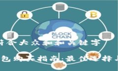 思考一个符合大众和和关
