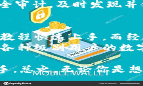 : 了解imToken 2.0安卓官网：全面解析数字资产管理应用

central
关键词: imToken, 数字资产管理, 钱包, 安卓应用, 区块链
/central

一、imToken 2.0介绍
imToken是一款专注于数字资产管理的手机应用，尤其在区块链技术迅速发展的大环境下，其重要性愈加凸显。imToken 2.0是该应用的升级版本，提供了更为便利的资产管理和交易体验。用户可以通过这款软件轻松管理自己的数字货币，如比特币、以太坊等。其1.0版本在功能和用户体验上得到了广泛好评，而2.0版本则在此基础上进行了许多和改进。

二、imToken 2.0的主要功能
imToken 2.0的亮点功能包括但不限于以下几个方面：
ul
  li安全性： imToken 2.0在安全性方面进行了多重保障，支持助记词、私钥和冷钱包等多种安全机制，确保用户资产安全。/li
  li多链支持： 该平台不仅支持以太坊（ETH），还能兼容多种区块链资产，方便用户统一管理不同币种。/li
  li用户体验： 更新后的界面更为简洁和易于操作，用户可以快速上手。/li
  li去中心化交易所（DEX）： imToken 2.0集成了去中心化交易所，使得用户可以直接在应用内交易，无需第三方平台，提升了交易的便捷性。/li
  li钱包共享： 该软件允许用户在多个设备上进行钱包共享，提供了更为灵活的管理方式。/li
/ul

三、如何下载imToken 2.0安卓版
要下载imToken 2.0安卓版，用户可以访问imToken的官方网站，通常会在页面上有明显的下载链接。对于安卓用户，可直接在Google Play商店中搜索“imToken”进行下载安装。建议用户确保下载源的合法性，以免下载到盗版或恶意软件。
下载完成后，按照提示进行安装。同样，用户应谨慎对待初次设置，确保存有助记词，这将是日后恢复钱包的关键。在设置过程中，如果用户有更改默认安全设置的需求，可根据实际情况灵活调整。

四、imToken 2.0的使用指南
在用户成功下载并安装imToken 2.0后，接下来的部分将介绍如何使用这款应用。
ol
  li创建或导入钱包： 用户可以选择创建新的钱包或者导入已有的钱包。若选择导入，则需输入助记词或私钥。/li
  li资产管理： 进入主界面后，用户可查看当前数字资产总值，并可以添加或删除数字资产。该应用提供市场行情，用户可随时查看所持资产的实时数据。/li
  li交易： 在“交易”标签中，用户可以实现简单的买入和卖出操作，支持多种交易对，方便用户投资。/li
  li设置： 通过设置功能，用户可以进行语言选择、安全设置等个性化调整。/li
/ol

五、imToken 2.0与其他数字资产管理工具比较
在市场上，类似于imToken的数字资产管理工具并不少见，诸如Trust Wallet、Coinbase Wallet等。这类钱包的功能大致相似，但在安全性、用户体验、支持币种等方面存在差异。
首先，安全性是用户考虑下载数字资产管理工具时的首要考虑因素，imToken 2.0通过多重安全措施保障用户资产安全。用户反馈表明，相较于其他钱包，imToken的冷存储和助记词机制更受信赖。
其次，从用户体验角度出发，imToken的界面设计更为简约，交互设计流畅，使得新手用户上手比较容易，而一些其他钱包在用户操作上可能显得相对复杂。
最后，imToken在支持多链数字资产的能力上也很突出，允许用户同时在一个平台管理多种不同区块链的资产。

六、常见问题解答

问题1：imToken 2.0的安全性如何保障？
imToken 2.0采取多重安全机制来保障用户资产安全，具体体现在几个方面。首先是用户的钱包通过助记词和私钥进行保护，这就相当于用户的数字资产在使用时有一把“锁”。其次，imToken采用了分散式存储方式，私钥不会直接存储在服务器上，而是保存在用户的设备中，这样即便是app出现问题，用户的资产依旧安全。此外，imToken还支持冷钱包，用户可以将资产转移到离线环境中，进一步降低被攻击的风险。
用户在使用imToken 2.0时，也应增强自身的安全意识，定期更换密码，并谨慎对待网络钓鱼等攻击方式。例如，不要轻易点击不明链接，也不要轻易提供助记词或私钥。

问题2：使用imToken 2.0交易是否方便？
使用imToken 2.0进行数字资产交易非常方便。用户只需几个简单步骤即可完成交易：首先，在主界面找到“交易”选项，选择要买入或卖出的资产，输入数量，然后确认交易即可。性价比高且无手续费是其另一大优势。
为了提供更好的用户体验，imToken 2.0支持多种交易对，用户可以在应用内看到实时行情并及时决策。此外，去中心化交易所（DEX）的集成使得用户能够绕过中心化交易平台，实现资产的自由流动，不仅提高了交易速度，也增强了安全性。

问题3：imToken 2.0支持哪些数字资产？
imToken 2.0支持多种数字资产，包括但不限于以太坊（ETH）、比特币（BTC）、波场（TRX），以及多种ERC-20和BEP-20代币。由于区块链技术的发展，新兴的数字资产层出不穷，用户可以在imToken内轻松增加或删除资产类型，让数字资产管理更为高效。
用户在使用imToken时，应注意选择可靠的代币，并保持对市场动态的敏感。通常，imToken会定期更新，确保支持最新的数字资产。在管理资产时，用户也可通过市场行情了解各类资产的实时状态，做出更为理性投资决策。

问题4：imToken 2.0如何保证私密性？
在当前的数字时代，资产安全与用户隐私同样重要。imToken 2.0在隐私保护方面采取了多项措施。首先，用户的私钥本地存储，只有用户自己可以访问，极大程度上避免了因服务器被攻陷而导致的损失。其次，imToken不要求用户提供个人信息进行注册，这意味着用户可以匿名使用。
此外，imToken还支持用户设置多重身份验证，进一步增强账户的安全。此外，用户还可以选择通过给钱包设置密码来增加其安全性，确保只有经过授权的用户才能使用。此外，imToken会定期进行安全审计，及时发现并修复漏洞，确保用户资产安全与隐私保护。

问题5：imToken 2.0适合哪些用户群体？
imToken 2.0是数字资产管理领域的一款友情链接工具，适合广泛的用户群体。无论是新手还是经验丰富的投资者，都能在这款应用中找到合适的功能。新用户可以通过其简化的操作界面和丰富的教程快速上手，而经验丰富的用户则可利用其全面的数字资产管理功能进行高级操作。
此外，imToken还适合那些希望从中心化交易平台中转移到去中心化平台的用户。这类用户往往看重交易的安全性与隐私保护，而imToken恰好能满足这些需求。总的来说，imToken 2.0是一款适合各种级别用户的数字资产管理工具，各个用户群体均可在其中受益。

总结来说，imToken 2.0是一款功能强大且用户友好的数字资产管理工具，凭借其安全性、用户体验和多链支持优势，吸引了大量用户。通过官网的下载与简单易懂的界面，即便是初学者也能很快上手。总之，无论你是想要简单管理资产的新手，还是希望深入了解区块链与投资的老手，imToken 2.0都能成为你的理想选择。