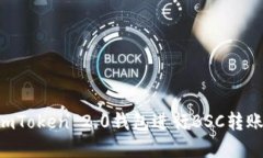 如何使用imToken 2.0钱包进行