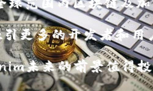   深入了解Tokenim：分叉币的潜力与应用 / 

 guanjianci Tokenim, 分叉币, 加密货币, 区块链, 投资机会 /guanjianci 

在当前数字经济的快速发展中，加密货币已成为一种不可忽视的投资工具。Tokenim作为一种新兴的分叉币，逐渐引起了广泛的关注。本文将为您深入解析Tokenim的定义、特性、应用场景以及其在当前市场中的潜力和投资机会。

什么是Tokenim？
Tokenim是建立在区块链技术基础上的一种加密货币，属于分叉币的范畴。所谓的“分叉币”，是指其源代码基于已有的区块链项目进行改编或更新，从而产生出新版本的加密货币。Tokenim的诞生旨在改善之前链上存在的一些问题，如交易速度慢、安全性差等。

Tokenim的目标是创建一个更加高效、安全和用户友好的交易平台。它通过引入最新的区块链技术，提升了交易透明度和去中心化，同时降低了交易成本，为用户提供了一种全新的数字货币交易体验。

Tokenim的特性与优势
Tokenim作为分叉币，具有一些独特的特性和优势，使其在众多加密货币中脱颖而出：
ul
    li去中心化：Tokenim遵循区块链的去中心化原则，没有单一的控制方，这避免了传统金融体系中常见的风险。/li
    li高效交易：其交易处理速度相比于某些老一代的加密货币更加迅速，用户体验更佳。/li
    li安全性：Tokenim利用先进的加密算法，保障用户的资产安全，使交易过程更加透明和可信。/li
    li社区驱动：与许多分叉币类似，Tokenim的发展和更新主要依赖于社区的反馈与参与，保证了项目的活力和灵活性。/li
    li应用场景广泛：Tokenim不仅限于交易和投资，还可以应用于智能合约、去中心化金融（DeFi）等多种领域。/li
/ul

Tokenim的应用场景
Tokenim作为一种新兴的分叉币，随着其技术的逐步完善，其应用场景也在不断拓展：
ul
    li金融服务：Tokenim可以用作去中心化金融服务的基础货币，用户可以通过Tokenim参与借贷、资产交易等金融活动。/li
    li智能合约：Tokenim支持智能合约功能，用户可以在其平台上创建和执行智能合约，实现自动化交易和契约。/li
    li物联网：Tokenim可以集成到物联网设备中，进行支付和数据传输，提升效率和安全性。/li
    li数据管理：Tokenim可以在数据管理方面发挥作用，用户可以利用区块链技术进行数据的存储和共享。/li
    li捐赠和慈善：Tokenim可以推动去中心化的慈善捐赠平台，让捐赠流程更加透明和可追踪。/li
/ul

Tokenim的市场前景
随着区块链技术的不断发展和成熟，加密货币市场也在不断扩大。Tokenim作为一种分叉币，面临着广阔的市场前景：
首先，越来越多的投资者开始意识到加密货币的潜力。Tokenim凭借其技术优势和应用场景，有望吸引更多用户和投资者的关注。

其次，随着全球对去中心化金融和数字资产的认可度不断提高，Tokenim的应用范围有望迅速扩展，这将直接促进其市场价值的提升。

最后，Tokenim的社区自主性使得其能够快速响应市场变化和用户需求，保证其在激烈的市场竞争中的地位。

Tokenim的投资机会
对于投资者而言，Tokenim提供了一系列的投资机会：
ul
    li早期投资：作为一种新兴的分叉币，早期投资Tokenim可能会获得丰厚的回报，尤其是在项目尚未完全开发之前。/li
    li生态系统参与：投资者不仅可以购买Tokenim，还可以通过参与其生态系统，获取额外收益，如质押、流动性挖矿等。/li
    li多样化投资组合：Tokenim可以作为多样化投资组合的一部分，降低投资风险，提高整体收益。/li
    li市场波动机会：由于加密货币市场的波动性，投资者可以在价格波动中获取短期收益。/li
    li社区发展机会：通过参与Tokenim的社区，投资者不仅可以获取最新的信息，还可以参与项目的发展和治理。/li
/ul

常见问题解答

1. Tokenim与其他加密货币有什么区别？
Tokenim与其他加密货币的区别在于其作为分叉币的特性，它基于已有的区块链项目进行改良，而非独立创建。Tokenim吸取了经验教训，解决了原先链上存在的一些问题；而且它的交易速度、安全性和用户体验都得到了明显的提升。

与比特币、以太坊等传统加密货币不同，Tokenim可能在某些特性上有所创新，比如引入新的共识机制或安全协议。同时，Tokenim的社区驱动特性也使其发展更加灵活。综合来看，Tokenim在发掘新市场和应用场景方面，具备更好的发展潜力。

2. 如何购买Tokenim？
购买Tokenim的步骤相对简单。首先，您需要选择一个支持Tokenim交易的加密货币交易所。常见的交易所包括Binance、Coinbase和Huobi等。在开户时，您需要提供一些个人信息以完成身份验证。

注册并完成身份认证后，您可以通过多种方式充值，比如使用信用卡、银行转账或其他加密货币进行充值。一旦您的账户中有资金，就可以直接搜索Tokenim并下单购买。每个交易所的操作流程可能有所不同，因此建议您查看交易所的指南，确保购买过程顺利。

3. Tokenim的风险有哪些？
尽管Tokenim拥有上升潜力，但作为分叉币，它面临一定的市场风险和技术风险。首先，加密货币市场整体波动性极高，Tokenim的价格可能会受到市场情绪的影响而剧烈波动。

其次，由于Tokenim仍在发展阶段，技术上的不成熟可能导致潜在的安全问题，包括黑客攻击和智能合约漏洞。此外，Tokenim的竞争对手也很多，若其他项目推出更有吸引力的功能，可能会分流用户和投资者的注意力。

最后，由于法律和监管政策的不断变化，Tokenim的合规性也可能影响其市场表现。因此，投资者在购买Tokenim之前，需要对这些风险进行全面评估并制定合理的投资策略。

4. Tokenim的社区建设如何？
Tokenim的社区建设是其成功的关键因素之一。许多新兴加密项目都依赖于活跃的社区来推动发展。Tokenim通过社交媒体、论坛和线上活动等多种渠道与用户保持良好的互动，确保用户的反馈能够及时反馈到项目开发中。

此外，Tokenim还定期组织线上与线下活动，以便用户能更好地了解项目进展。这种社区驱动的模式不仅增强了用户黏性，同时也吸引了更多浮动的投资者加入。在Tokenim的生态中，用户能够参与项目的治理，通过投票和建议的形式影响项目发展，使得Tokenim更加符合用户需求。

5. Tokenim的未来展望如何？
Tokenim的未来展望较为乐观。从技术层面来看，Tokenim致力于不断迭代和升级，以适应市场的变化和技术的进步。此外， 随着全球范围内区块链及加密货币市场的拓展，Tokenim在去中心化金融（DeFi）、非同质化代币（NFT）等新兴市场中的应用潜力巨大。

同时，Tokenim的社区发展和用户参与也将继续成为其未来增长的重要驱动力。通过保持透明和开源的运营模式，Tokenim可以吸引更多的开发者和用户加入其生态系统，从而实现更大的价值创造。

总之，Tokenim作为一款新兴的分叉币，在市场上具备一定的竞争优势与应用潜力。随着用户的逐渐认可及技术的稳步进步，Tokenim未来的前景值得投资者持续关注。