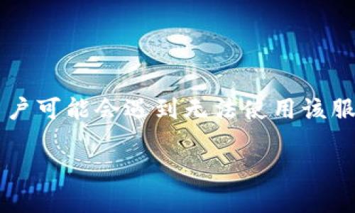 Tokenim 是一个提供区块链和加密货币交易服务的平台，然而由于各种原因，某些用户可能会遇到无法使用该服务的情况。本文将深入探讨可能导致Tokenim无法使用的原因，并提供相关解决方案。

Tokenim不能用了？五大潜在原因与解决方案