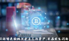   如何找回IM2.0钱包密码，