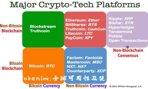 Tokenim：全球可用性及使用指南