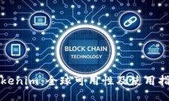 Tokenim：全球可用性及使用