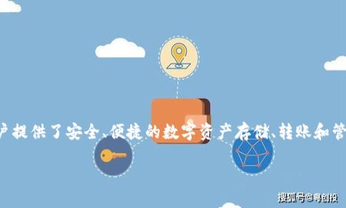 imToken 2.0 是一款以太坊钱包应用，专注于简化数字资产管理和加密货币交易。它为用户提供了安全、便捷的数字资产存储、转账和管理经验。imToken 2.0 的设计旨在为用户提供良好的用户体验，同时保持高水平的安全性。

imToken 2.0中文名称及其功能深度解析