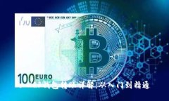 : XRP钱包转账详解：从入门