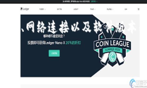 im2.0 无法验证的问题可能涉及多个方面，包括系统设置、网络连接以及软件版本等。以下是针对该问题的详尽解析以及常见问题的解答。

### im2.0 无法验证的原因与解决方案