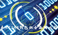 Tokenim和KCSAS钱包的全面对