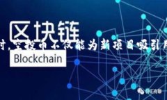 空投币（Airdrop）在加密货
