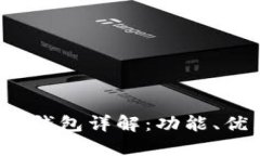 imToken 2.0 钱包详解：功能
