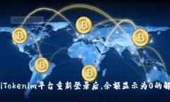 bianotiTokenim平台重新登录后