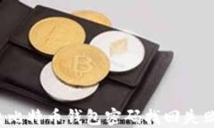 如何解决比特币钱包密码