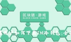 思考  : 苹果用户如何下载