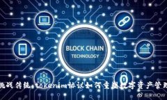 挑战传统：tokenim协议如何