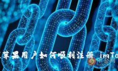 轻松掌握！苹果用户如何