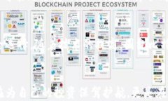   告别风险：如何将比特币安全转移到冷钱包？