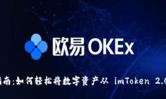 快速转账指南：如何轻松