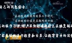   如何避免比特币钱包中意