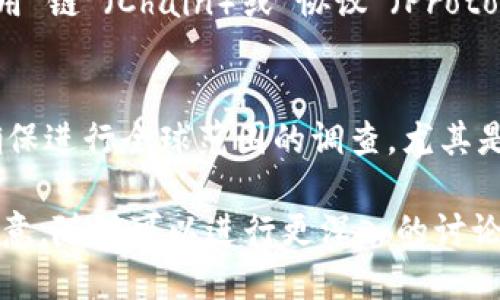 在区块链和加密货币领域，