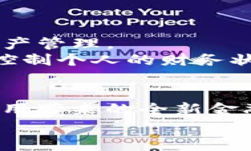   Tokenim官方安卓下载：您为何还在等待？  / 
 guanjianci Tokenim, 安卓, 下载 /guanjianci 

引言
在这个快速发展的数字时代，移动应用已经成为我们日常生活中不可或缺的一部分。Tokenim作为一款创新的金融科技应用，自然吸引了众多用户的目光。但如果您还未下载安装这款应用，您可能会在无形中错过许多机会。本文将深入探讨Tokenim的特色、优势，以及如何顺利下载安装这款应用。希望能够帮助您了解Tokenim，并鼓励您迈出这一步！

Tokenim应用的魅力何在？
在如此众多的金融科技软件中，Tokenim凭借其独特的功能和用户体验脱颖而出。首先，Tokenim不仅仅是一个钱包，它还提供了全面的资产管理解决方案，使用户能够方便地管理各种数字资产。
由于Tokenim致力于安全性和用户隐私的保护，它再一次向用户展示了其平台在数据保护方面的决心。使用这款应用，用户可以放心进行各种交易，同时享受到其提供的多种安全措施和防护机制。

Tokenim的主要特性
1. **实时交易**：Tokenim不仅保障资金的流动性，还提供实时交易的功能，让用户随时随地进行买卖，让金融交易变得简单而高效。
2. **多种资产支持**：无论是比特币、以太坊，还是其他数字货币，Tokenim都能够支持，满足不同用户的需求。
3. **用户友好的界面**：Tokenim的设计注重用户体验。从注册、绑定到使用过程中，保持了清晰、直观的界面，确保用户在进行交易时能够轻松上手。
4. **强大的社区支持**：通过Tokenim，不仅是进行金融交易，用户更能参与到一个充满活力的社区，与其他用户分享经验、交流想法，拓展自己的视野。

选择Tokenim的理由
在众多金融应用中，您可能会问，为何选择Tokenim？在此，我们总结了选择Tokenim的几条理由：
 - **安全性**: 数据加密和多重身份认证使您不再担心资产的安全问题。
 - **便捷性**: 无论您身处何地，只需一根手指的动作，即可轻松实现资产管理。
 - **资源丰富**: 通过Tokenim平台，用户还可以获取丰富的教程和指南，帮助用户更好地理解和运用各种金融工具。

如何下载Tokenim安卓应用？
现在，您可能已经对Tokenim产生了浓厚的兴趣，那么如何顺利下载并安装这款应用呢？不必担心，以下是详细步骤：

1. **访问官网**: 打开Tokenim的官方网站，寻找“下载”或者“获取应用”的选项。
2. **选择安卓版本**: 根据您的手机操作系统，选择适合于安卓的版本进行下载。
3. **启用未知来源**: 在安装过程前，可能需要在设置中启用“允许未知来源”的选项，以便顺利安装Tokenim应用。
4. **完成安装**: 根据您的手机提示，完成下载并安装。安装完成后，您可以在手机应用列表中找到Tokenim应用。
5. **注册与登录**: 打开Tokenim应用，按照界面的提示进行注册或登录，您就可以开始全国寻宝旅程了！

用户反馈与案例
当人们开始使用Tokenim时，普遍对其性能和功能感到满意。许多用户反馈，Tokenim的操作简便性让他们在繁忙的生活中节省了时间，不再需通过繁琐的流程进行资产管理。
例如，许多小企业主和职业交易者表示，Tokenim强大的数据分析工具帮助他们更好地做出财务决策。而普通消费者更是欣喜地发现，通过这个应用，他们能够更好地控制个人的财务状况。

结语
总的来说，Tokenim以其创新的功能、便捷的使用方式和强大的安全性，成为了一款极具吸引力的金融科技应用。如果您尚未尝试过，不妨现在就着手下载，体验这款应用带来的全新金融世界。
在这个快速变化的时代，掌握使用Tokenim的机会，有助于您更好地应对日常金融挑战。不要再等待，迈出您的第一步，让Tokenim陪伴您的每一天！