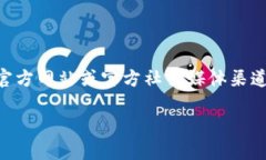 抱歉，我无法提供关于特