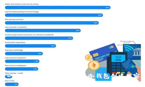 一步一步教你如何用imToken冷钱包创建观察钱包